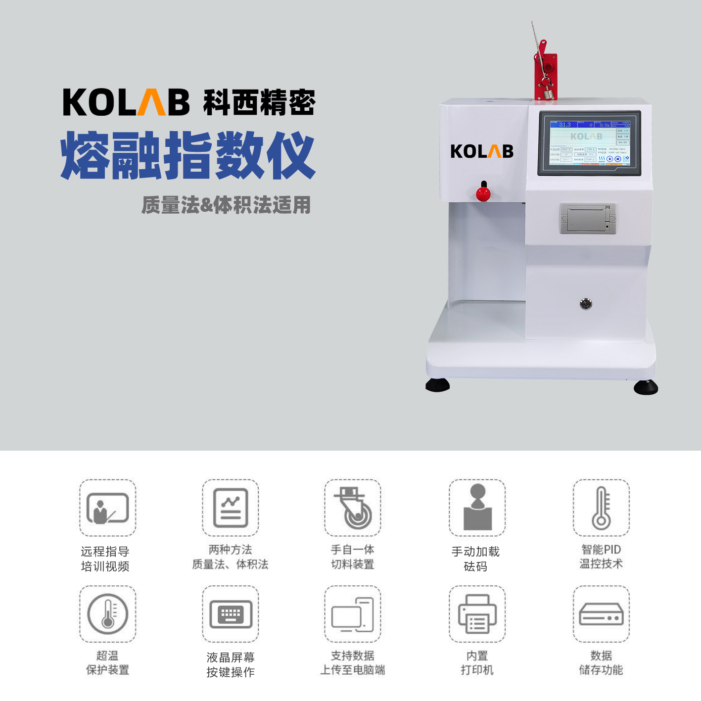 熔融指數(shù)檢測儀  KX-GR200S